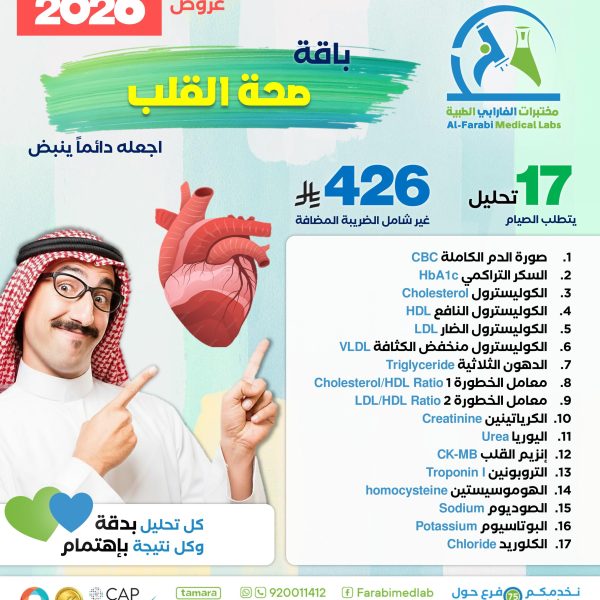 باقة صحة القلب