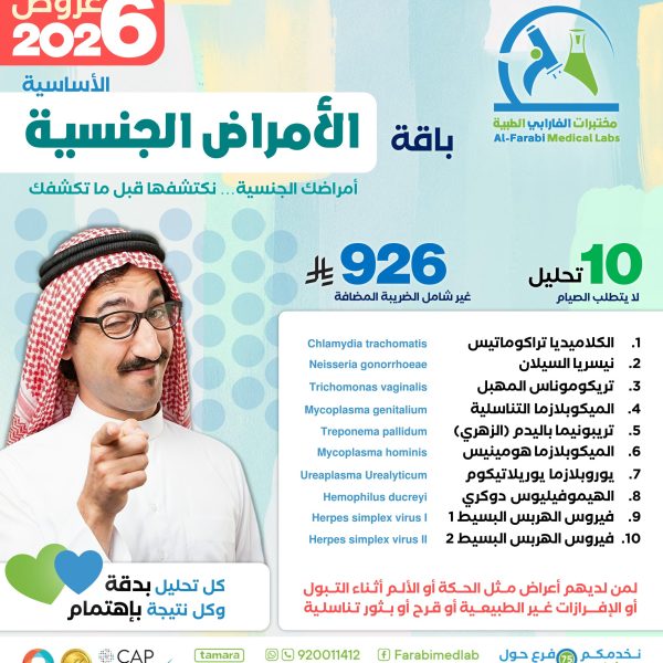 باقة الامراض الجنسية