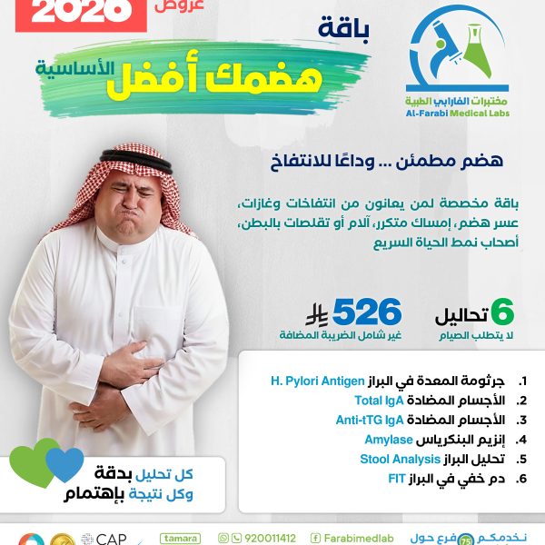 باقة هضمك افضل الاساسية