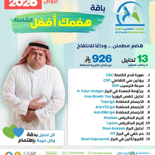 باقة هضمك افضل الشاملة