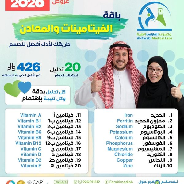 باقة الفيتامينات و المعادن