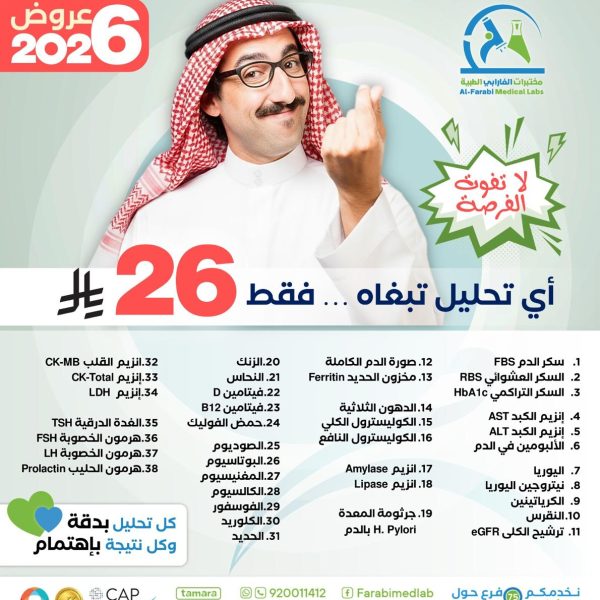 أي تحليل فقط بـ 26 ريال