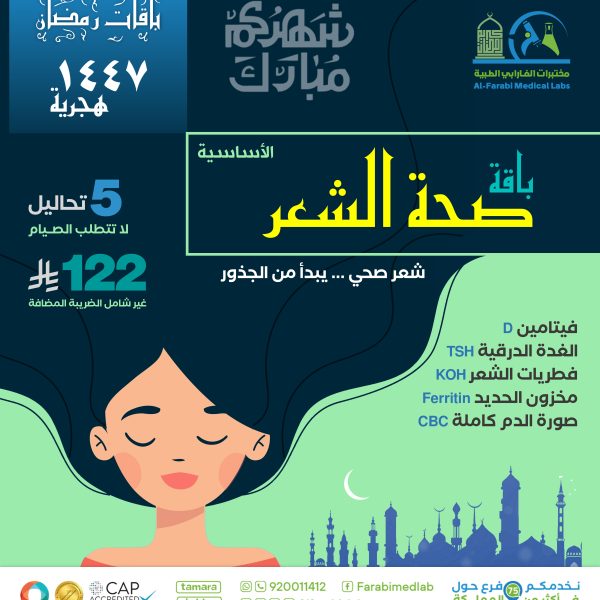 باقة صحة الشعر