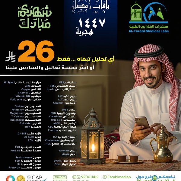 اختر خمسة تحاليل و السادس علينا