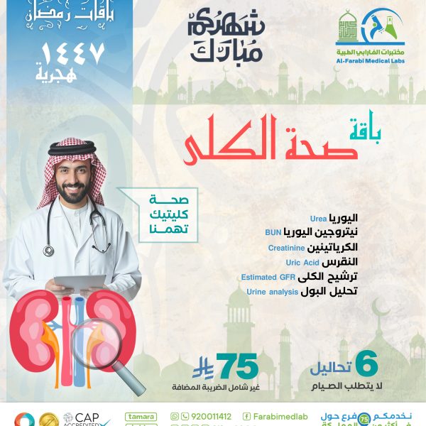 باقة صحة الكلى