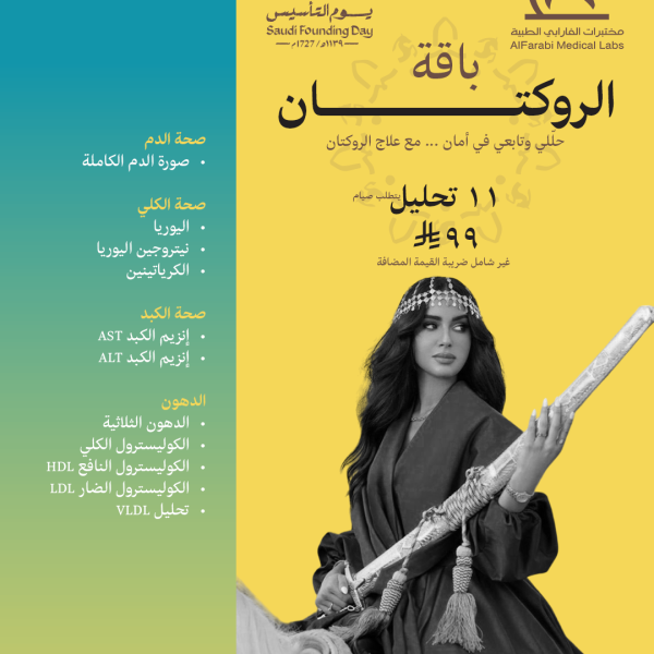 باقة الروكتان