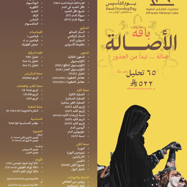 باقة الأصـالة