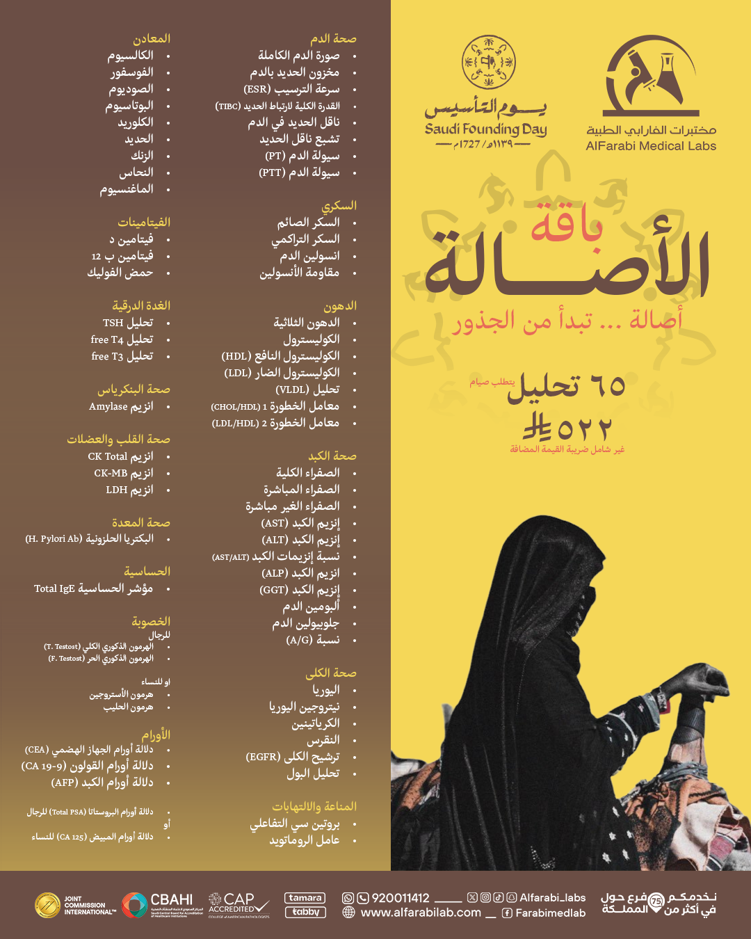 باقة الأصالة