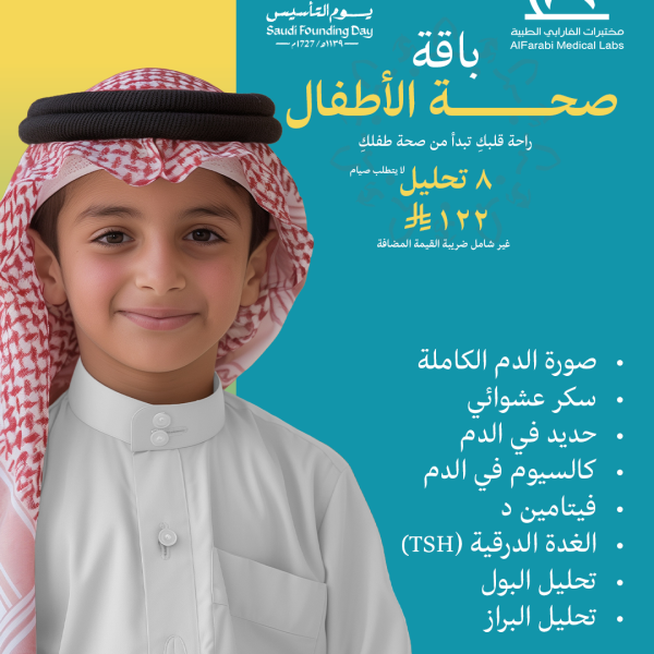 باقة صحة الأطفال