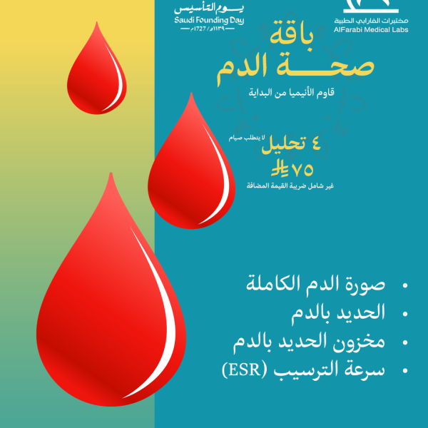 باقة صحة الدم