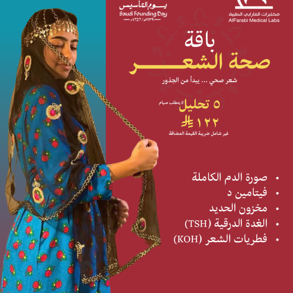 باقة صحة الشعر