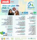 باقة اطمئن على صحتك PLUS +1