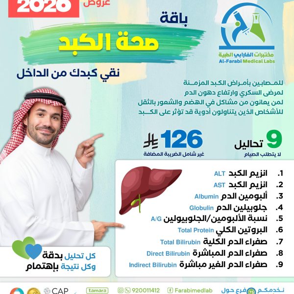 باقة صحة الكبد