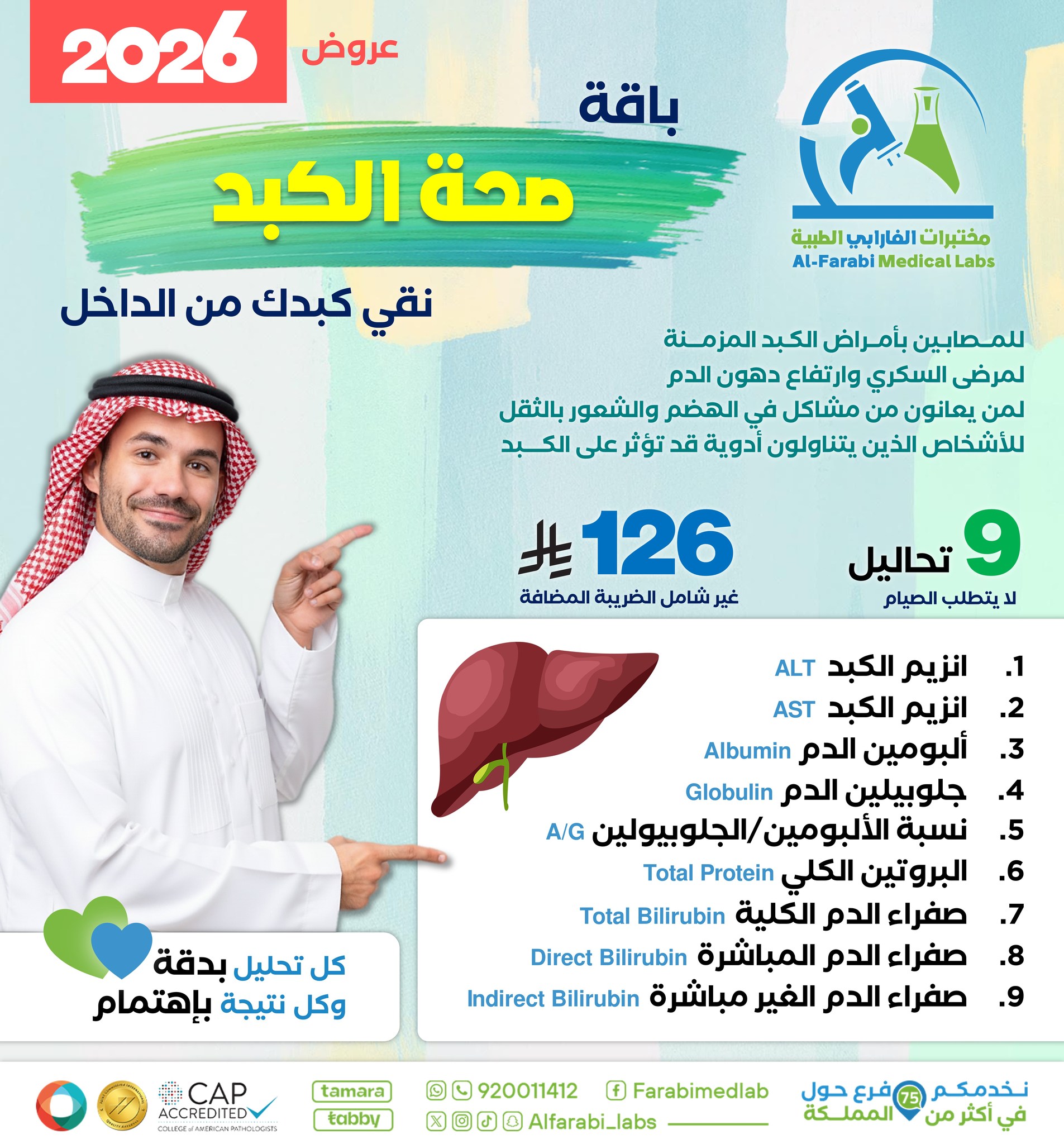 باقة صحة الكبد