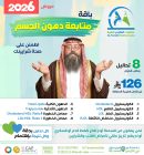 باقة متابعة دهون الجسم