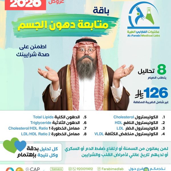 باقة متابعة دهون الجسم