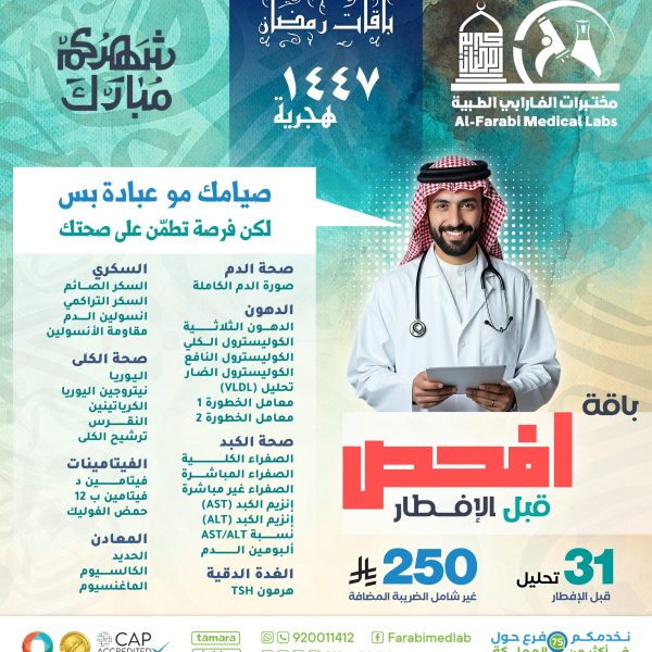 باقة إفحص قبل الإفطار