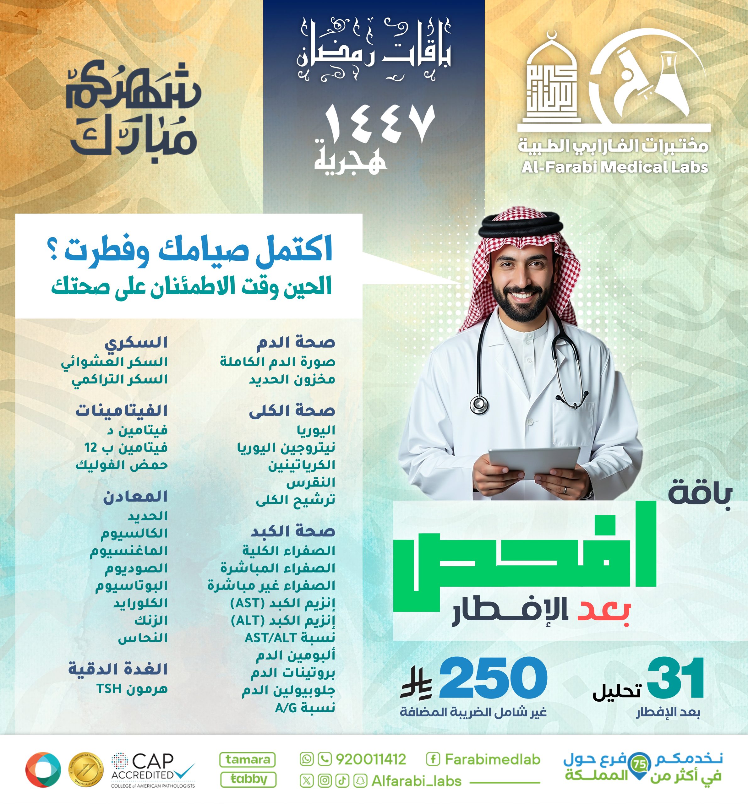 باقة افحص بعد الإفطار