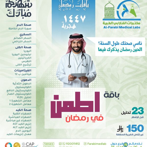 باقة اطمن في رمضان