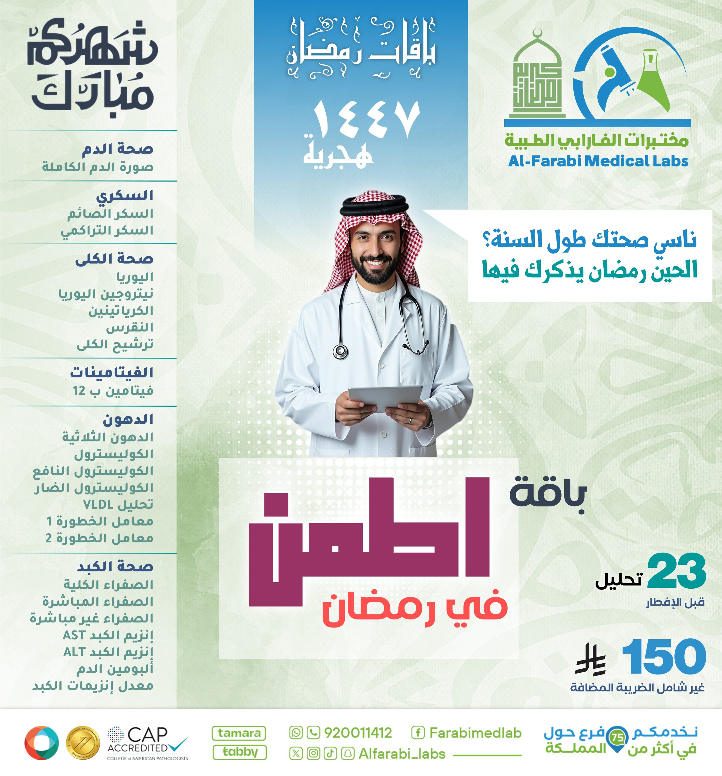 باقة اطمن في رمضان