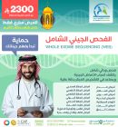 باقة الفحص الجيني الشامل