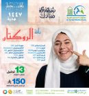 باقة الروكتان