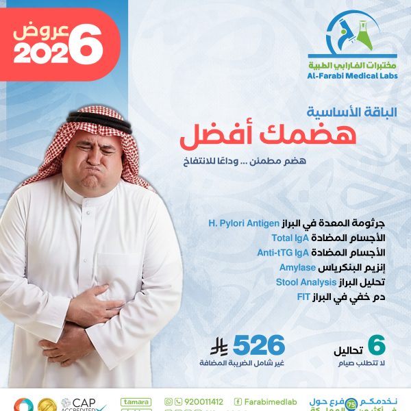 باقة هضمك افضل الاساسية