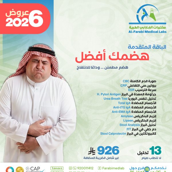 باقة هضمك افضل المتقدمة