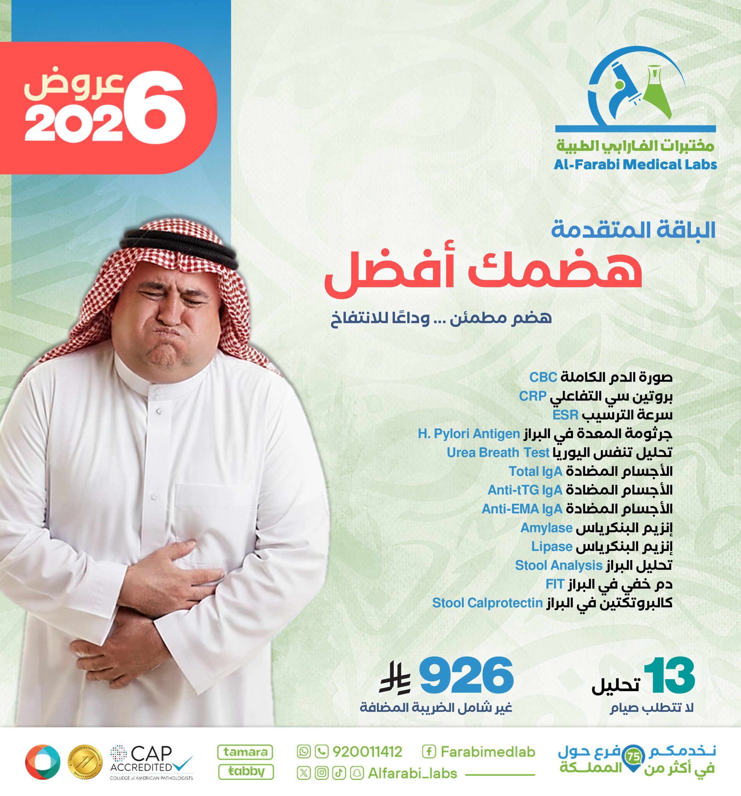 باقة هضمك افضل المتقدمة