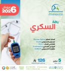 باقة متابعة السكري