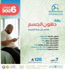 باقة متابعة دهون الجسم