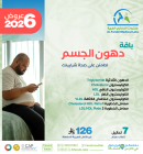 باقة متابعة دهون الجسم