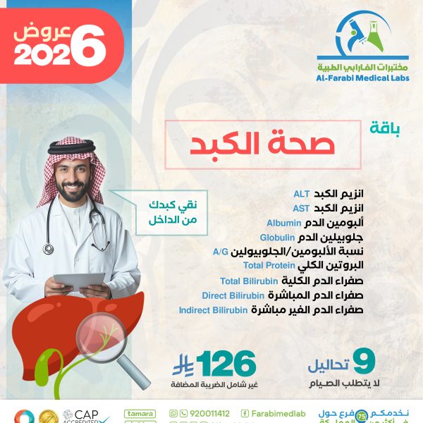 باقة صحة الكبد