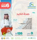 باقة صحة الكبد