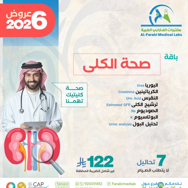 باقة صحة الكلى