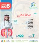 باقة صحة الكلى