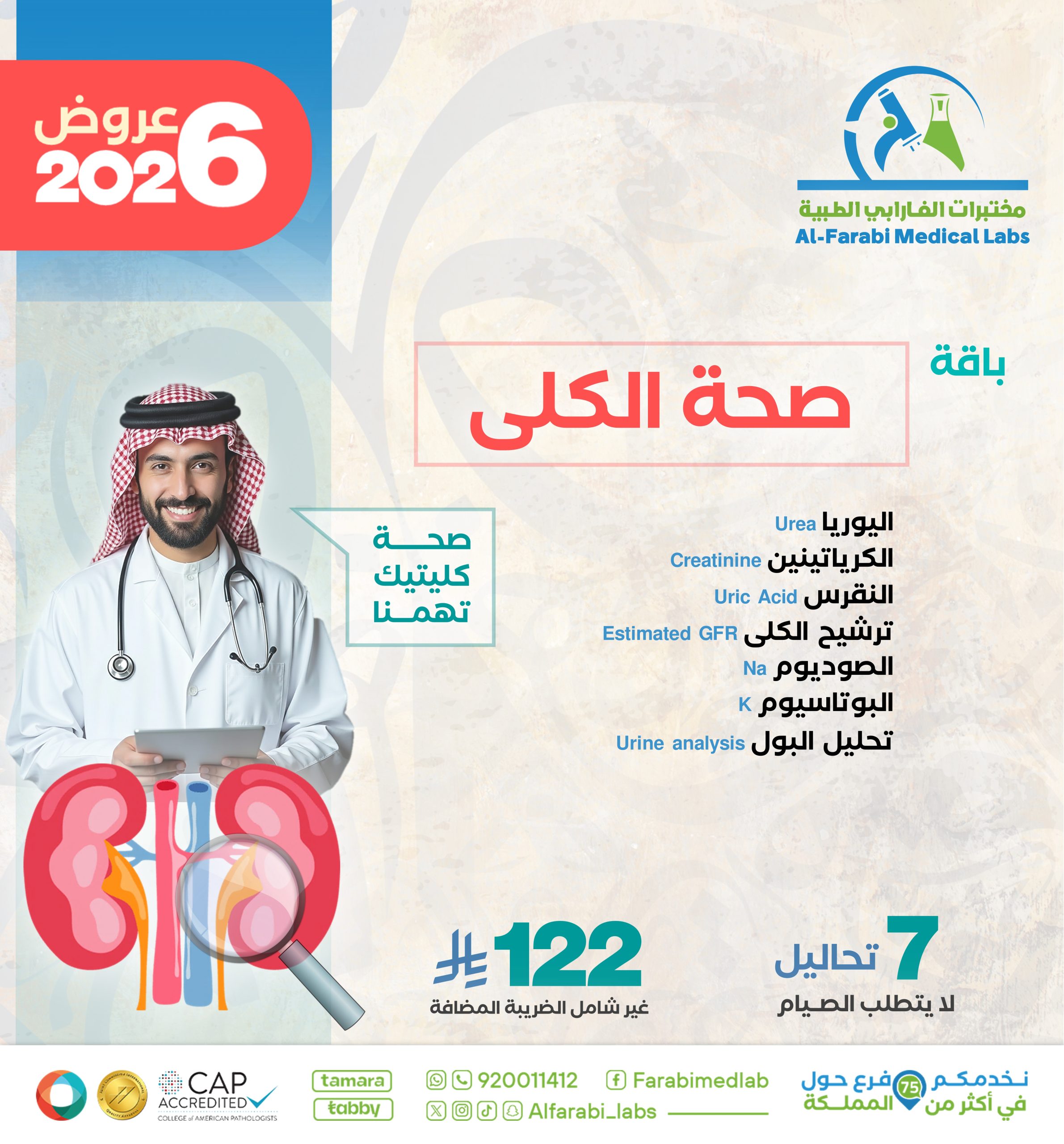 باقة صحة الكلى