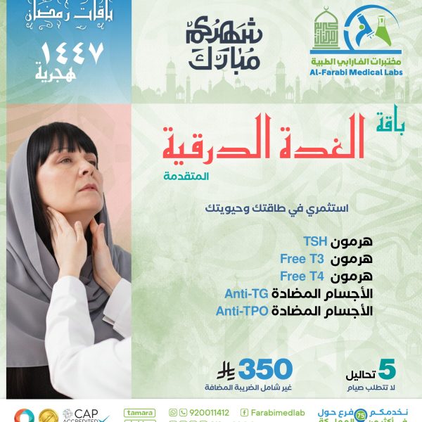 باقة الغدة الدرقية