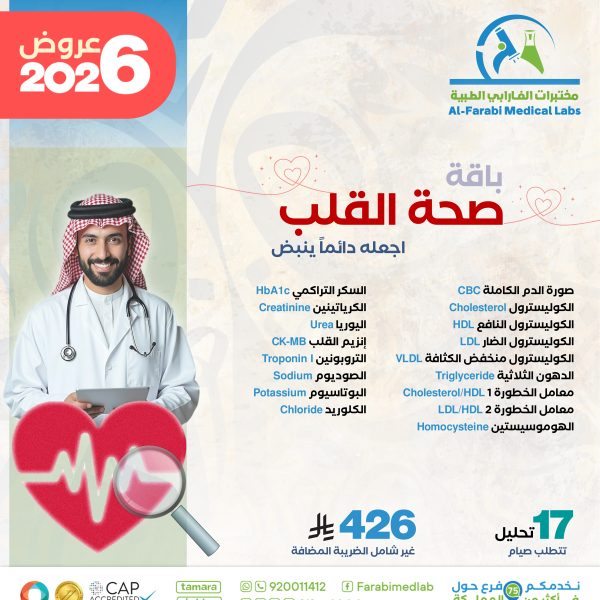 باقة صحة القلب