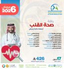 باقة صحة القلب