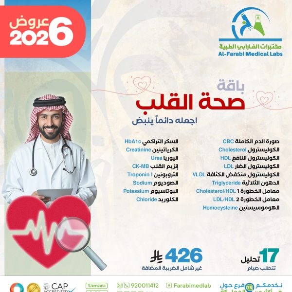 باقة صحة القلب