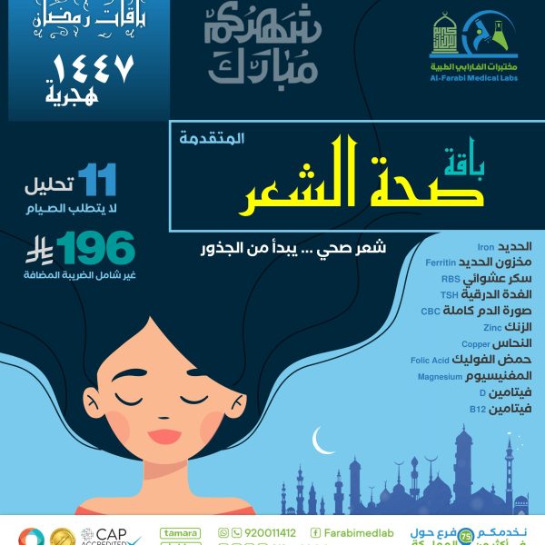 باقة صحة الشعر