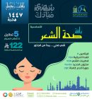 باقة صحة الشعر