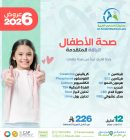 باقة صحة الأطفال