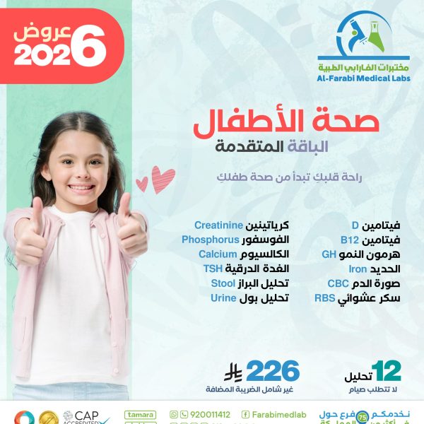 باقة صحة الأطفال