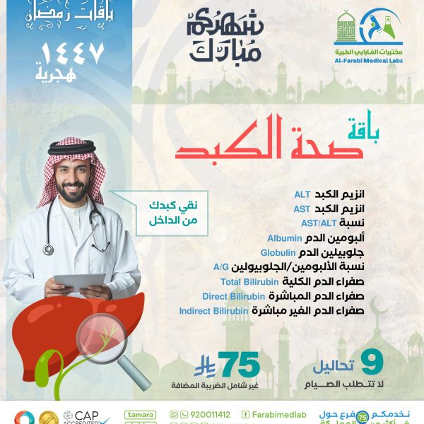 باقة صحة الكبد