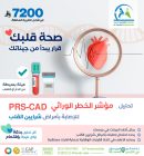 باقة صحة قلبك