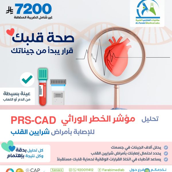 باقة صحة قلبك