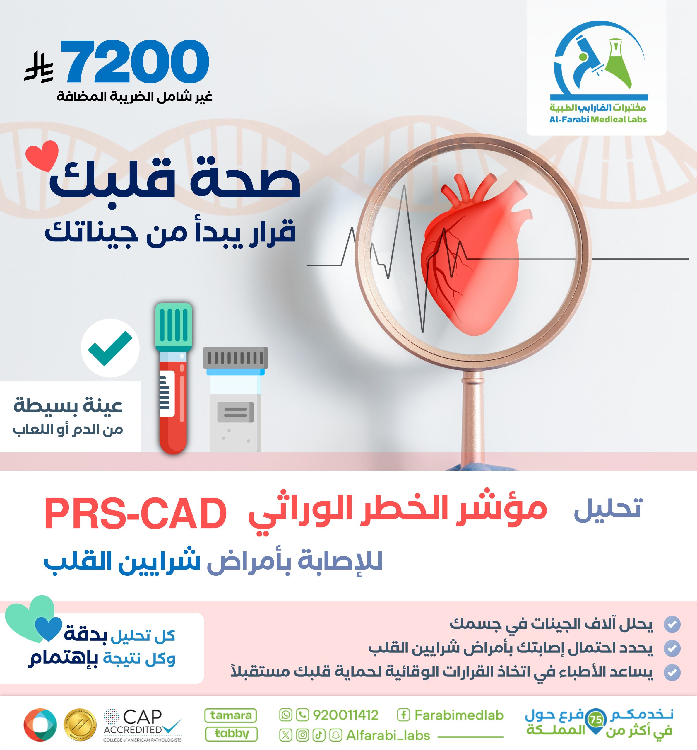 باقة صحة قلبك