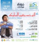 باقة التوحد وتقييم السلوك